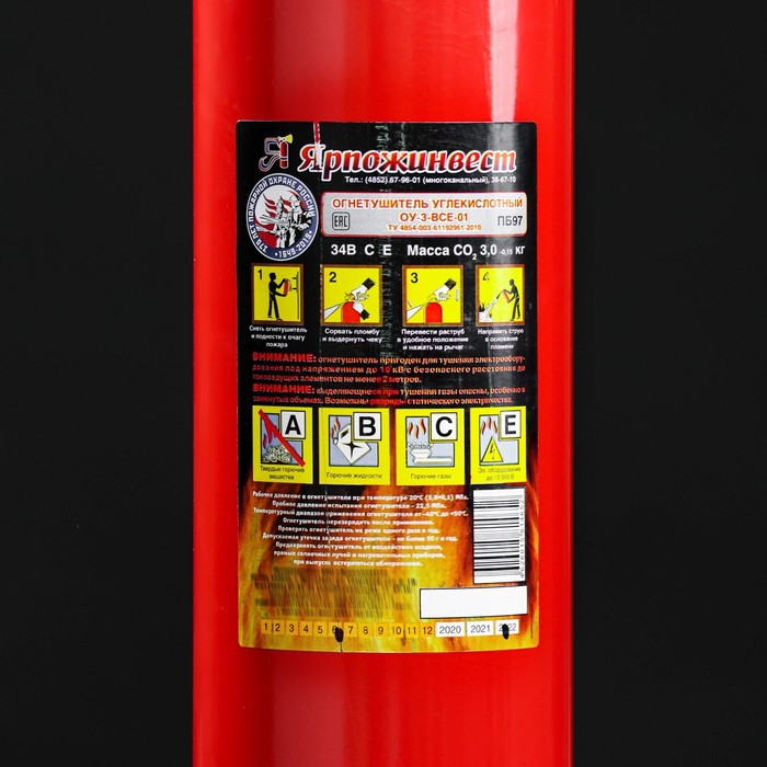 Огнетушитель углекислотный ОУ-3 ВСЕ Огнетушитель углекислотный ОУ-3 ВСЕ