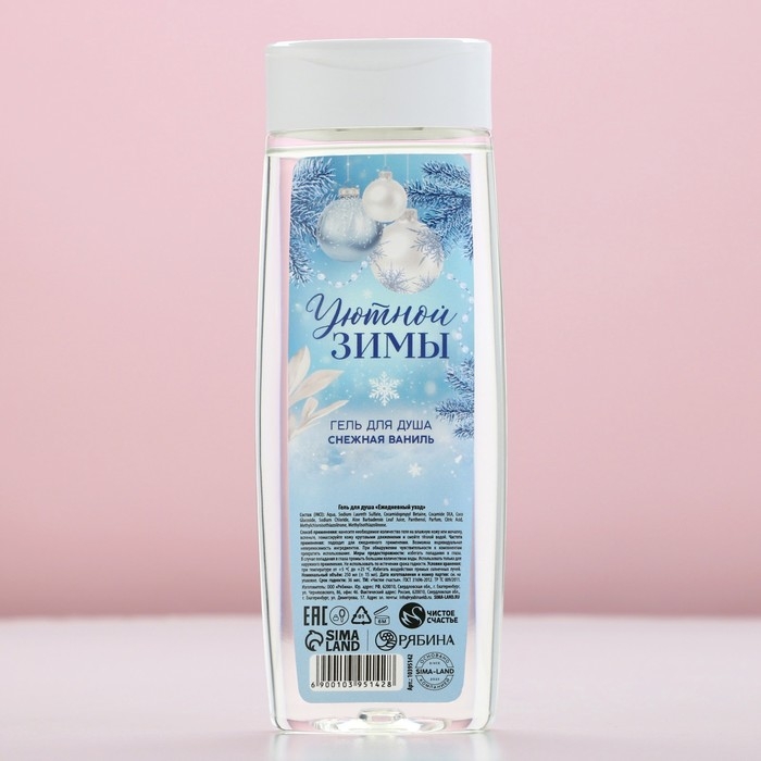 Новый Год. Гель для душа «Уютной зимы», 250 мл, аромат снежной ванили