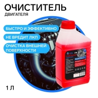 Очиститель двигателя Grand Caratt, 1 л 011