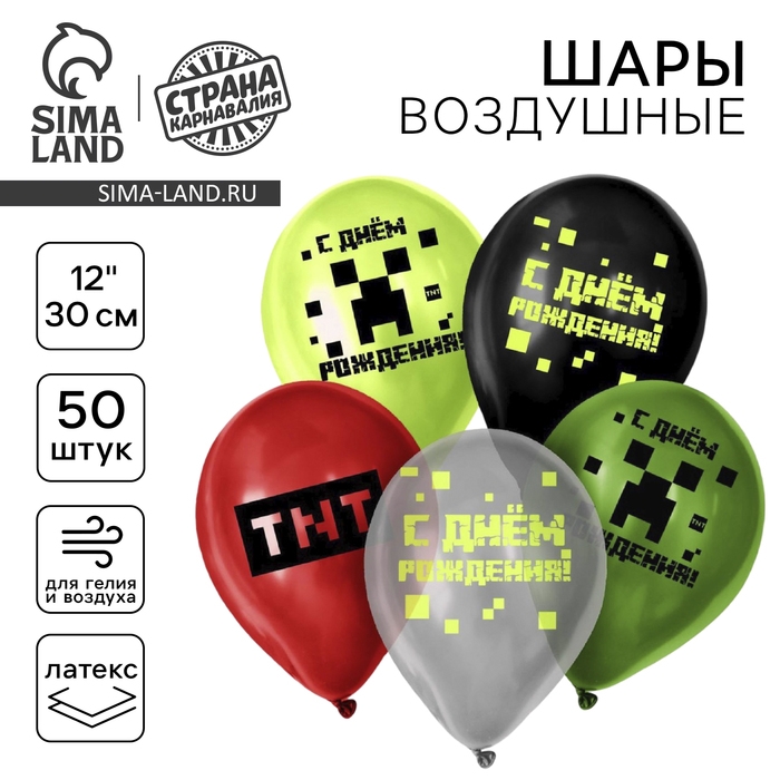 Воздушный шар латексный 12 Воздушный шар латексный 12" «Пиксели», 50 шт.