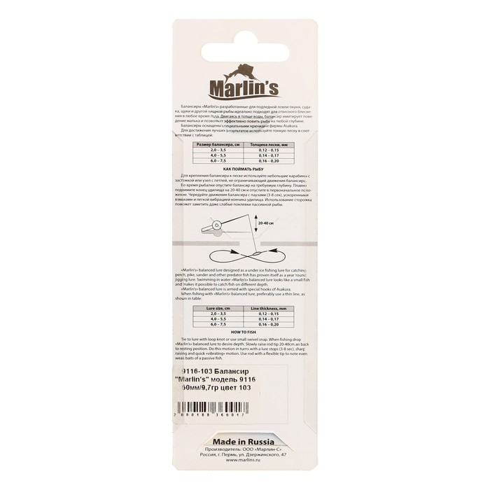 Балансир Marlin's 9116, 5 см, 9.7 г, цвет 103 Балансир Marlin's 9116, 5 см, 9.7 г, цвет 103