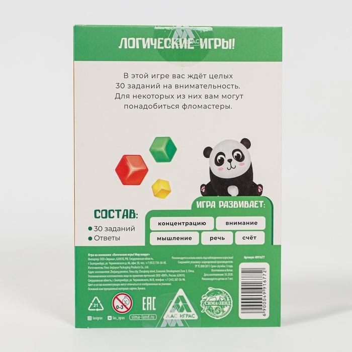 Логические игры «Мир вокруг», 30 заданий Логические игры «Мир вокруг», 30 заданий