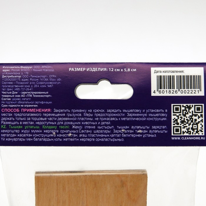 Мышеловка Чистый дом Мышеловка Чистый дом