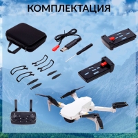 Квадрокоптер на радиоуправлении SKYDRONE, камера 1080P, барометр,Wi-Fi, 2 аккумулятора, цвет белый