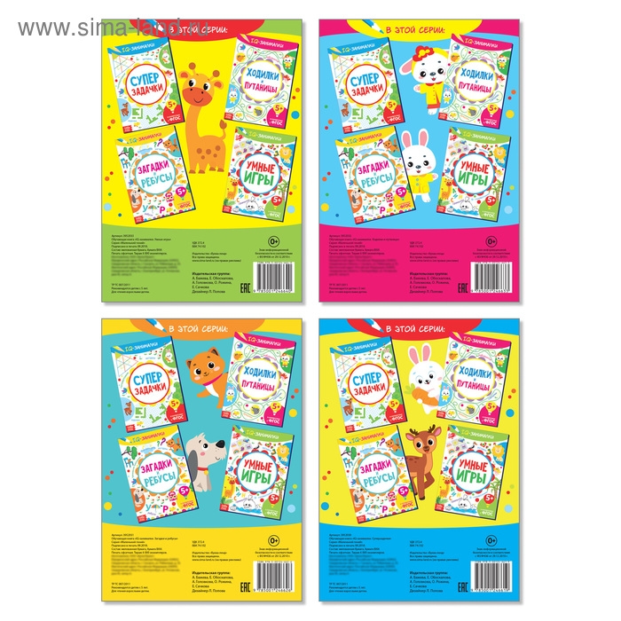 Книги «IQ-занималки», набор 4 шт. по 20 стр. Книги «IQ-занималки», набор 4 шт. по 20 стр.