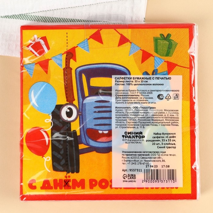 Салфетки бумажные Салфетки бумажные "С днём рождения", 33х33 см, 20 штук, 3-х слойные, Синий трактор