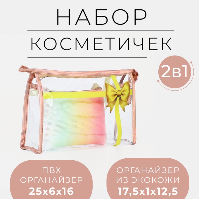 Набор косметичек 2 в 1 на молниях, цвет золотой/пудровый Набор косметичек 2 в 1 на молниях, цвет золотой/пудровый