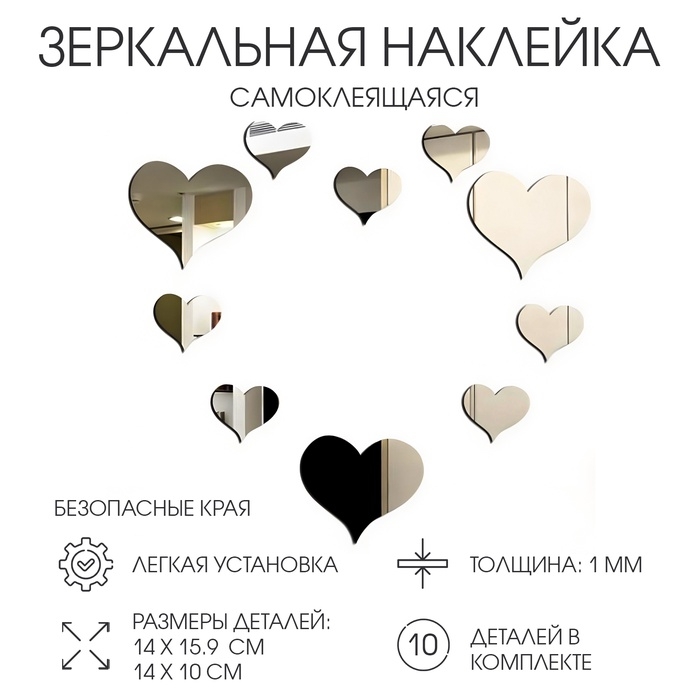 Наклейки интерьерные  Наклейки интерьерные "Сердца", декор настенный зеркальный, набор 10 шт 9 - 15см