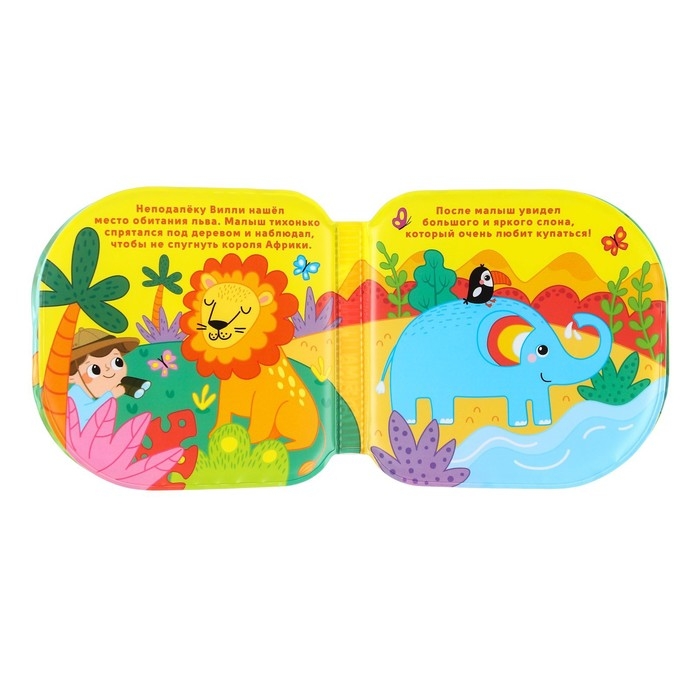 Игрушки для ванны «Путешествие в Африку» книжка и пальчиковый театр, Крошка Я Игрушки для ванны «Путешествие в Африку» книжка и пальчиковый театр, Крошка Я