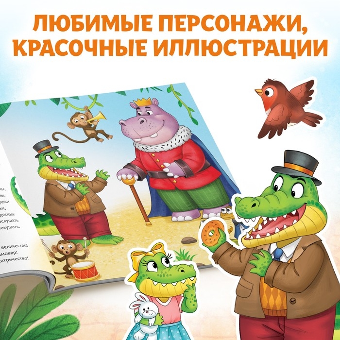 Книга «Крокодил», Корней Чуковский, 24 стр. Книга «Крокодил», Корней Чуковский, 24 стр.