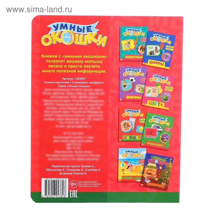 Книжка картонная с окошками «Алфавит», 10 стр. Книжка картонная с окошками «Алфавит», 10 стр.