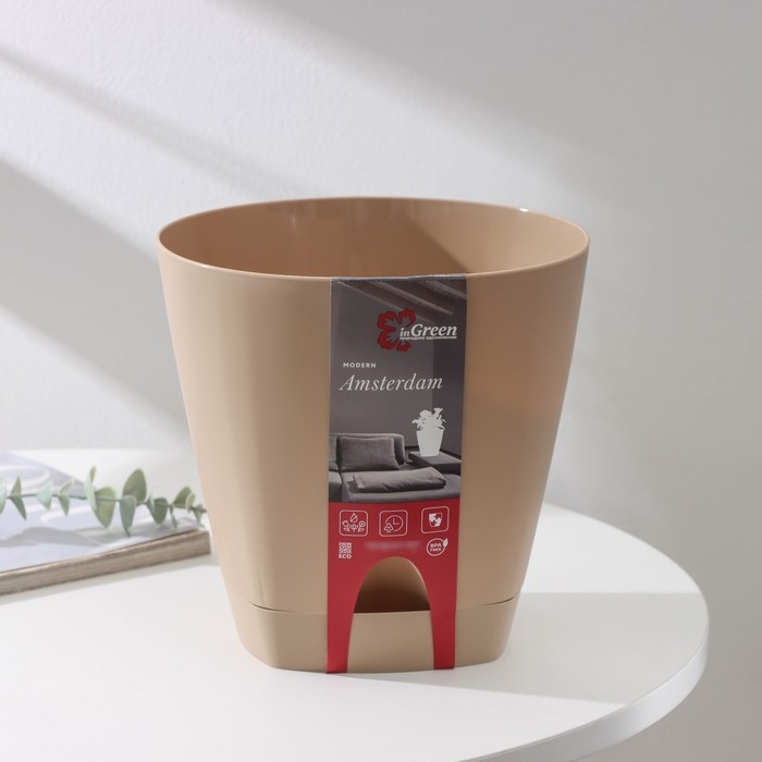 Горшок для цветов с прикорневым поливом Amsterdam, 4 л, цвет молочный шоколад Горшок для цветов с прикорневым поливом Amsterdam, 4 л, цвет молочный шоколад