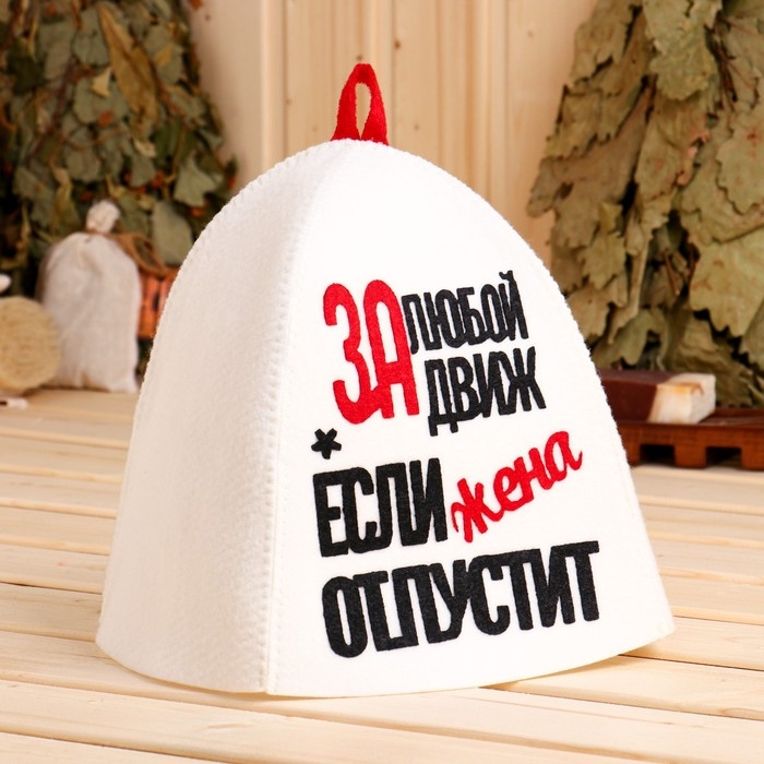 Шапка банная с аппликацией  Шапка банная с аппликацией "За любой движ, если жена отпустит"