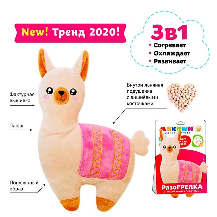 Развивающая игрушка-грелка «Лама»