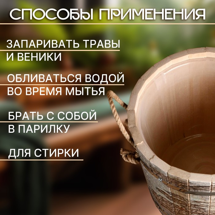 Запарник-ведро из липы, 13 л, пластиковая вставка, ручки веревки,  Запарник-ведро из липы, 13 л, пластиковая вставка, ручки веревки, "Берёзовая кора"