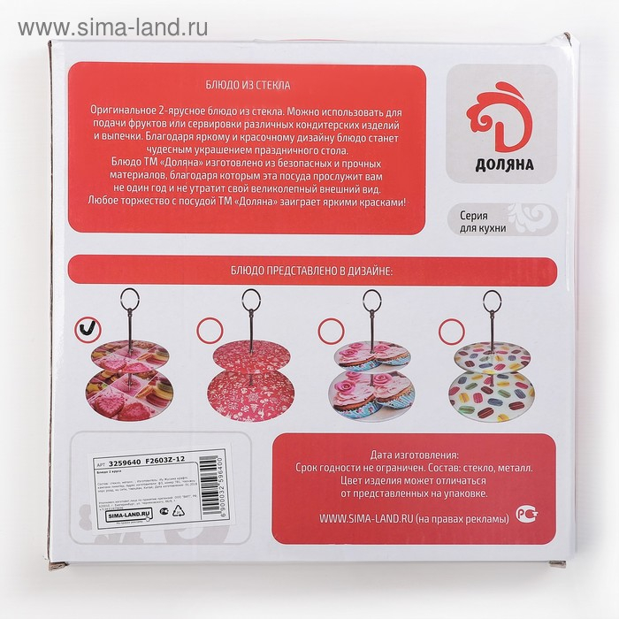 Этажёрка - фруктовница круглая Доляна «Маффин», 2 яруса, d=25/20 см, стекло