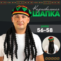 Карнавальная шапка "Косички" р-р 56-58