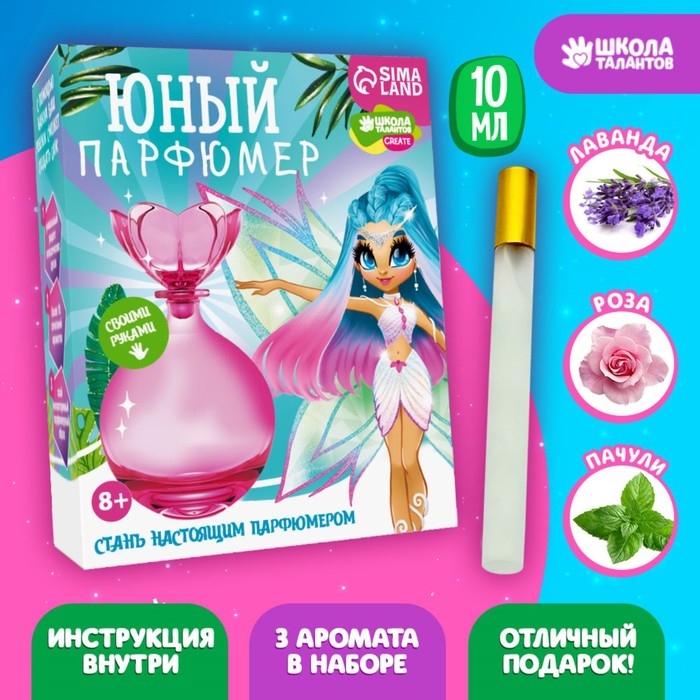 Набор для творчества. Юный парфюмер «Волшебная фея» Набор для творчества. Юный парфюмер «Волшебная фея»
