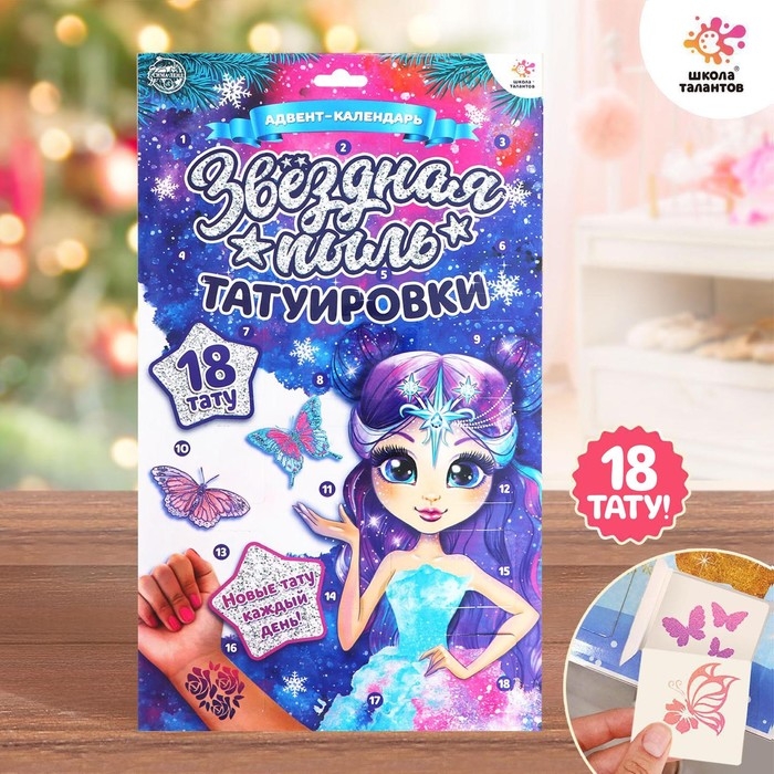 Адвент-календарь с детскими татуировками «Звёздная пыль» Адвент-календарь с детскими татуировками «Звёздная пыль»