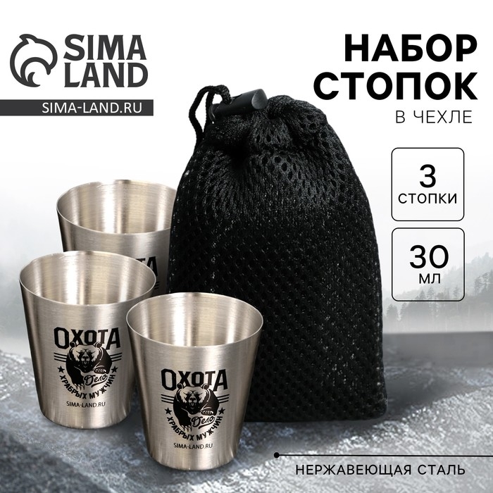 Стопки, набор «Удачной охоты», 3 шт Стопки, набор «Удачной охоты», 3 шт
