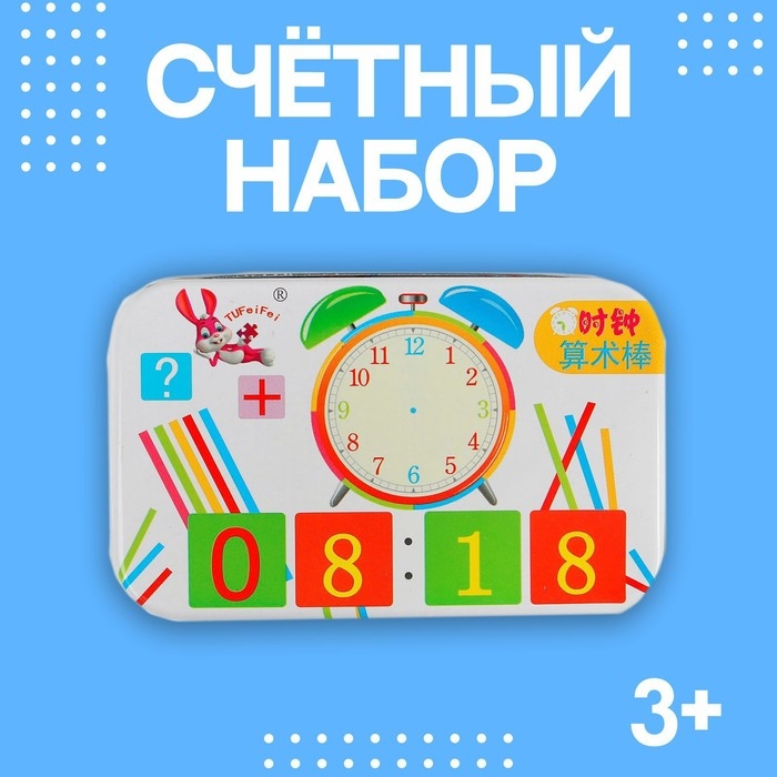 Счётный набор в железном пенале , в наборе цифры на магните, счётные палочки: 50 шт. Счётный набор в железном пенале , в наборе цифры на магните, счётные палочки: 50 шт.