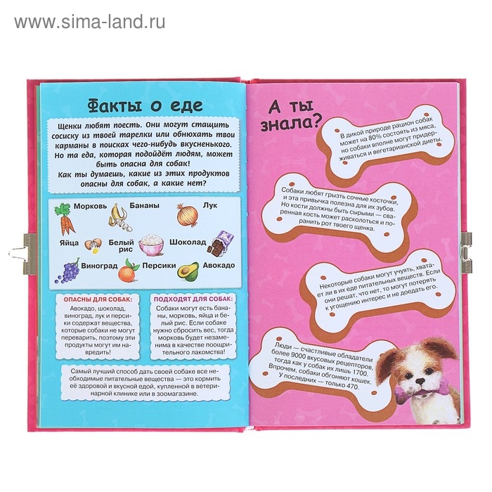 Дневник моего щенка, с фигурным замочком. Вебб Х. Дневник моего щенка, с фигурным замочком. Вебб Х.