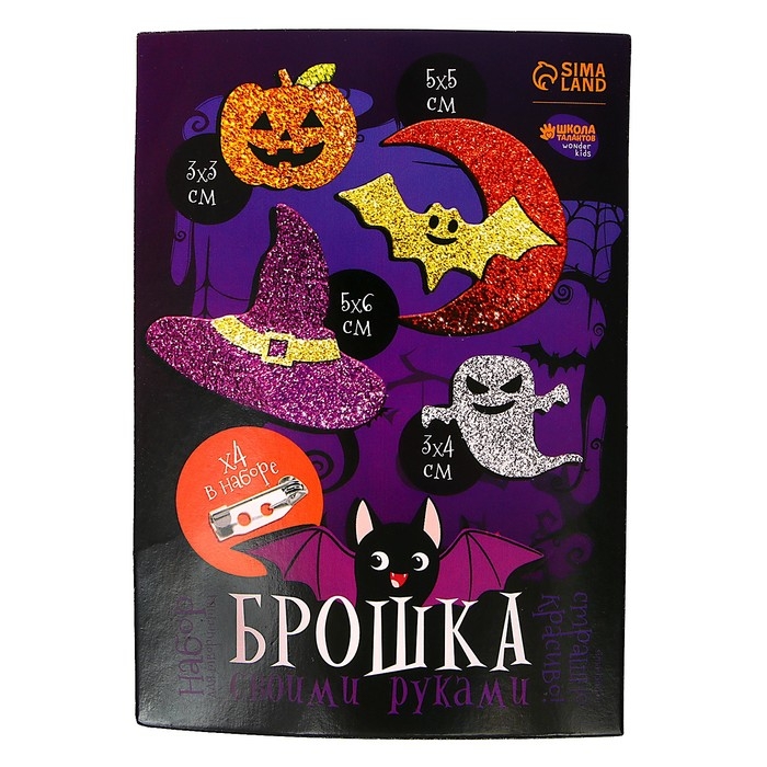 Набор для создания броши из фетра на хэллоуин «Блестящие фигурки» Набор для создания броши из фетра на хэллоуин «Блестящие фигурки»