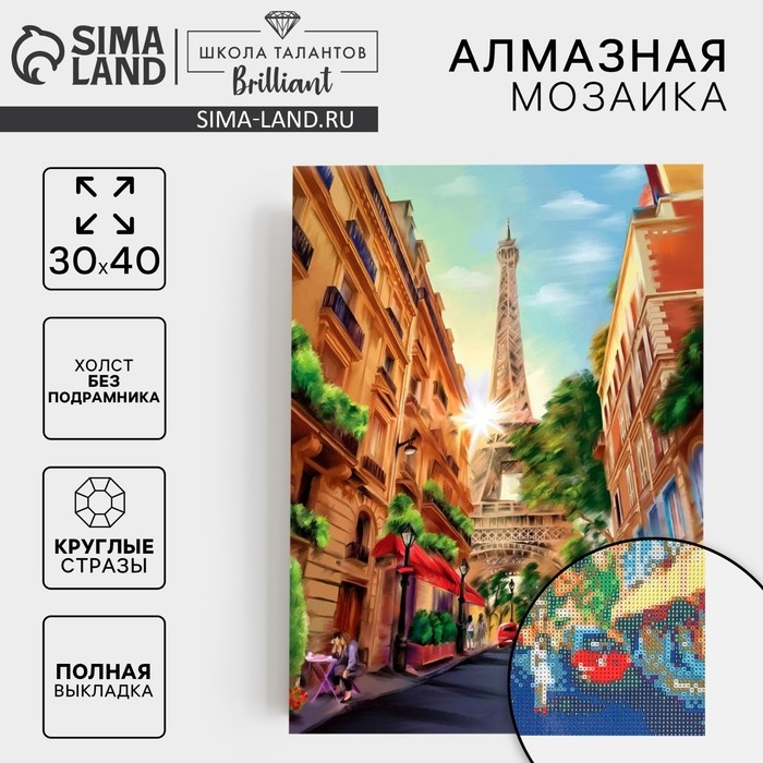 Алмазная мозаика с полным заполнением на холсте «Париж» 30х40 см Алмазная мозаика с полным заполнением на холсте «Париж» 30х40 см