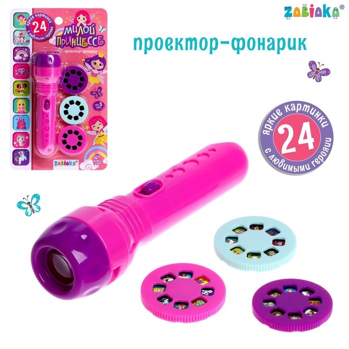 Проектор-фонарик «Милой принцессе», 3 слайда, 24 картинки Проектор-фонарик «Милой принцессе», 3 слайда, 24 картинки