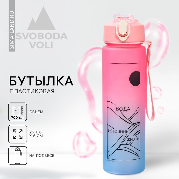 Бутылка для воды «Источник жизни», 700 мл Бутылка для воды «Источник жизни», 700 мл