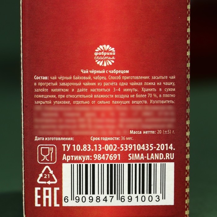 Чай чёрный в бутылке «Тому, кто может всё», вкус: чабрец, 25 г. Чай чёрный в бутылке «Тому, кто может всё», вкус: чабрец, 25 г.