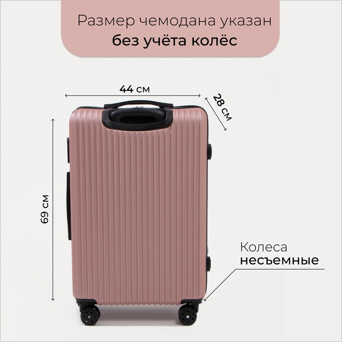 Чемодан большой 85 л (L), отдел на молнии, кодовый замок, цвет розовый Чемодан большой 85 л (L), отдел на молнии, кодовый замок, цвет розовый