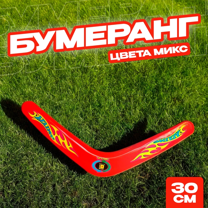 Бумеранг «Огонь», цвета МИКС Бумеранг «Огонь», цвета МИКС