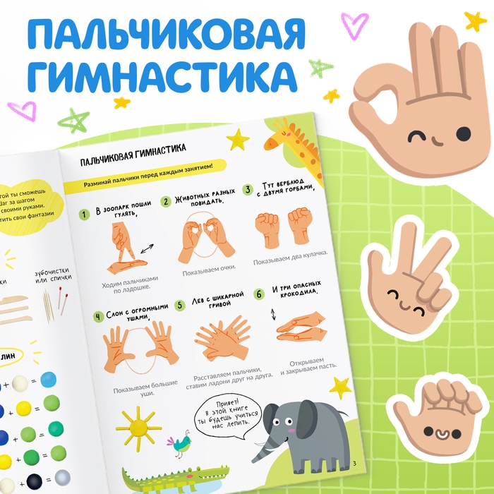 Книга по лепке из пластилина «Смешные зверята. 20 фигурок», 24 стр. Книга по лепке из пластилина «Смешные зверята. 20 фигурок», 24 стр.