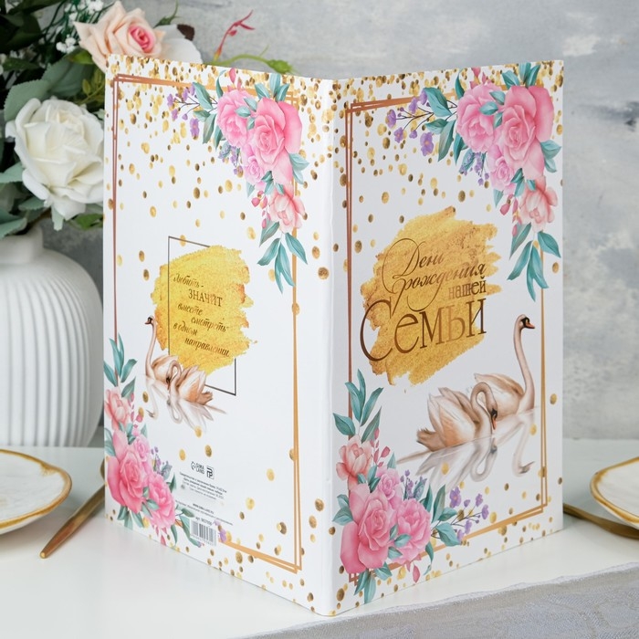 Свидетельство о заключении брака Свидетельство о заключении брака "День рождения нашей семьи" лебеди, А4