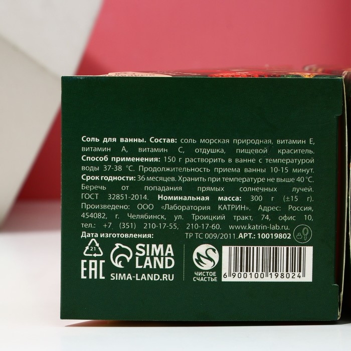 Подарочный набор косметики «С Новым Годом!», соль для ванны, 2 х 150 г, ЧИСТОЕ СЧАСТЬЕ Подарочный набор косметики «С Новым Годом!», соль для ванны, 2 х 150 г, ЧИСТОЕ СЧАСТЬЕ