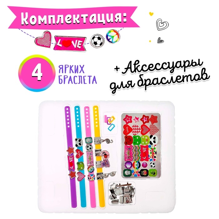 Набор для создания украшений «Милые браслеты» Набор для создания украшений «Милые браслеты»