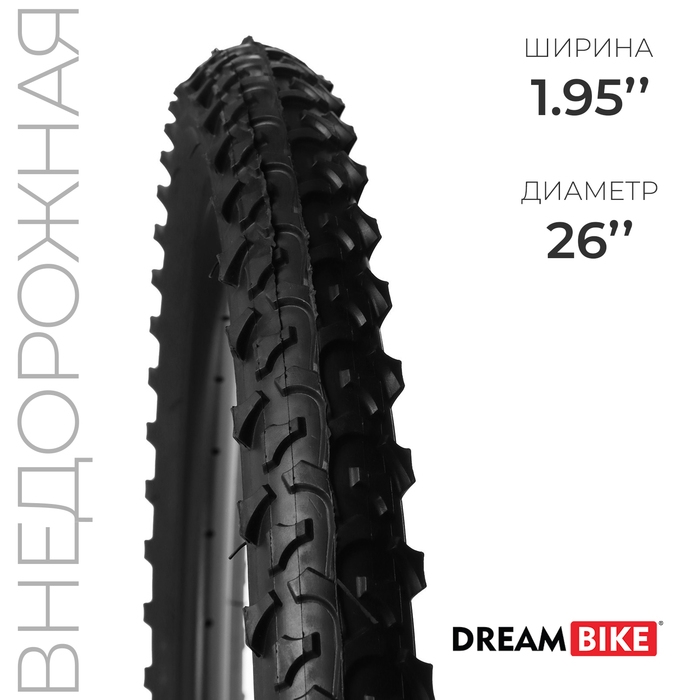 Покрышка 26 Покрышка 26"x1,95" (HY-108) Dream Bike