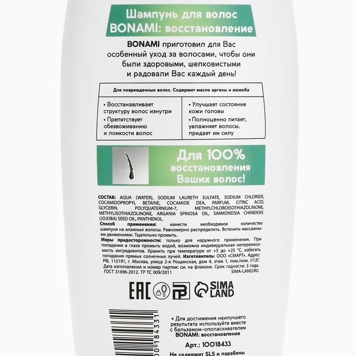 Шампунь для волос с маслом арганы и жожоба, восстановление, 750 мл, BONAMI