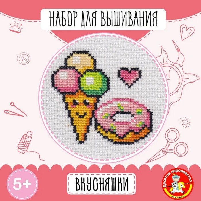 Набор для творчества «Вкусняшки», вышивка Набор для творчества «Вкусняшки», вышивка