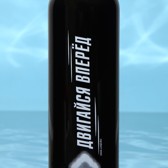 Бутылка для воды «Двигайся вперед», 700 мл Бутылка для воды «Двигайся вперед», 700 мл