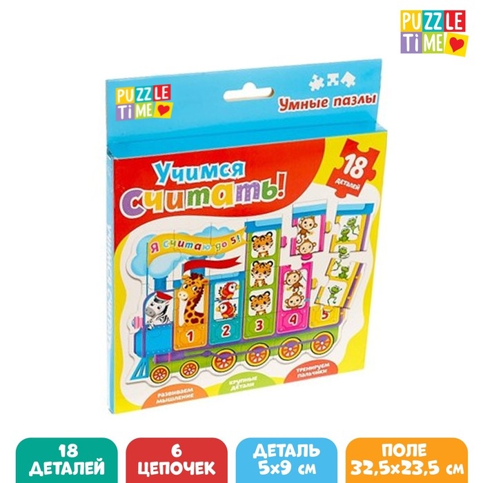 Умные пазлы «Учимся считать», 18 деталей Умные пазлы «Учимся считать», 18 деталей