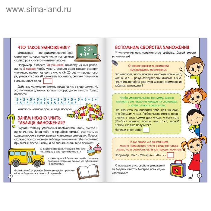 Книга обучающая «Учим таблицу умножения» 24 стр.