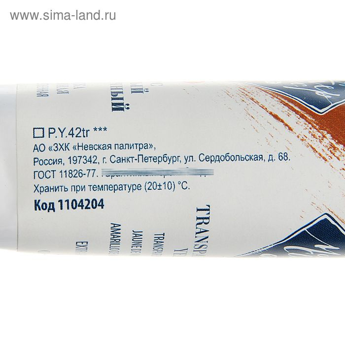 Краска масляная в тубе 46 мл, ЗХК Краска масляная в тубе 46 мл, ЗХК "Мастер-класс", марс жёлтый прозрачный, 1104204