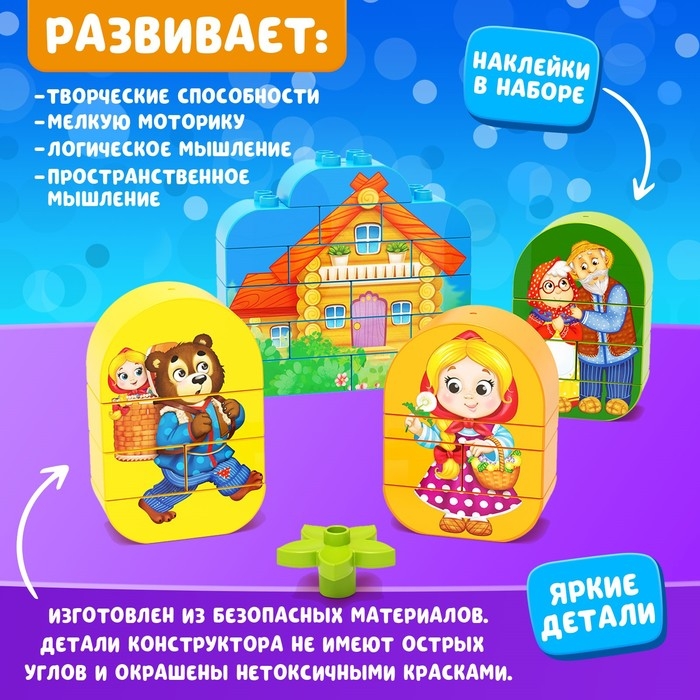 Конструктор «Маша и медведь», наклейки в комплекте, 30 деталей Конструктор «Маша и медведь», наклейки в комплекте, 30 деталей