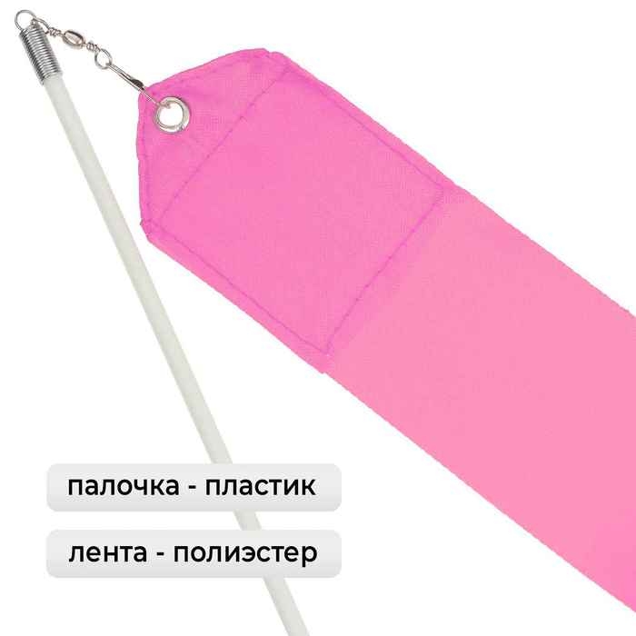 Лента для художественной гимнастики с палочкой Grace Dance, 6 м, цвет розовый Лента для художественной гимнастики с палочкой Grace Dance, 6 м, цвет розовый