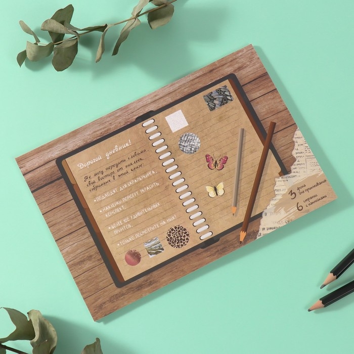 Наклейки в книжке Наклейки в книжке "Дорогой дневник. Винтаж" + 3 фона 20,7х14,2 см