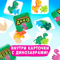 Настольная игра «В поисках дино», от 2 игроков, 4+