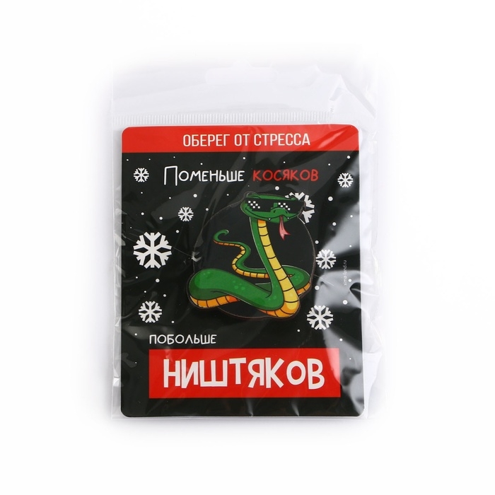 Значок новогодний «Новый год: Талисман от стресса», 4,1 х 4,5 см Значок новогодний «Новый год: Талисман от стресса», 4,1 х 4,5 см