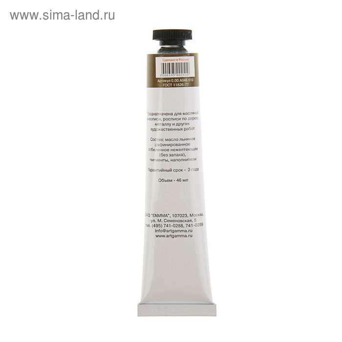 Краска масляная в тубе 46 мл, Гамма  Краска масляная в тубе 46 мл, Гамма "Студия", №610 умбра жжёная